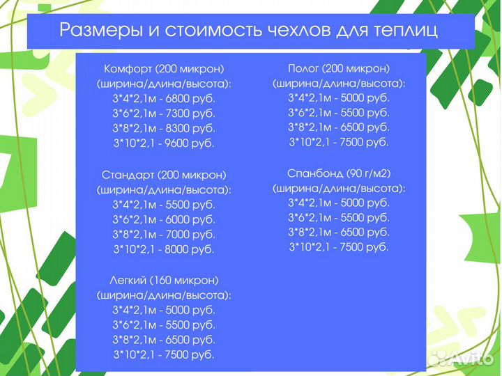 Чехол на теплицу