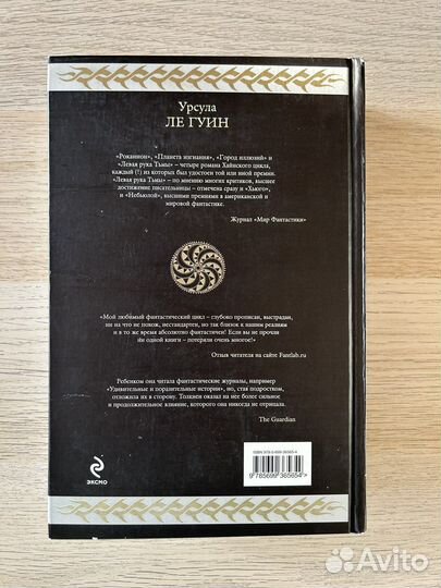 Урсула ле Гуин - Хайнский цикл