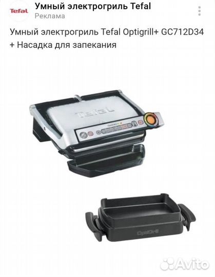 Гриль tefal optigrill+