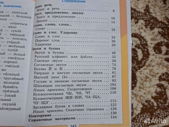 Учебник Русский язык 1 класс