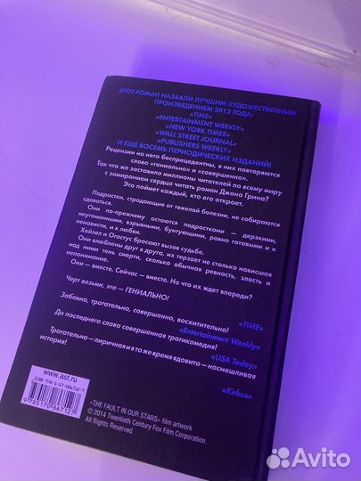 Виноваты звезды