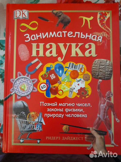 Книга: Занимательная наука