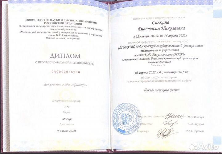 Главный бухгалтер/Бухгалтер маркетплейсов