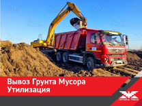 Вывоз Грунта Мусора Утилизация Перевозка