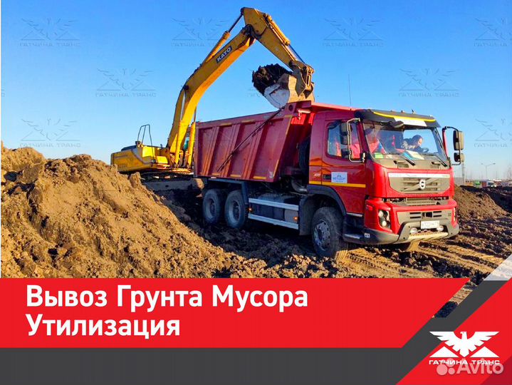 Вывоз Грунта Мусора Утилизация Перевозка