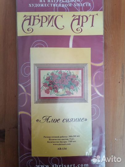 Набор для вышивания бисером