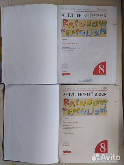 Английский язык 8 класс