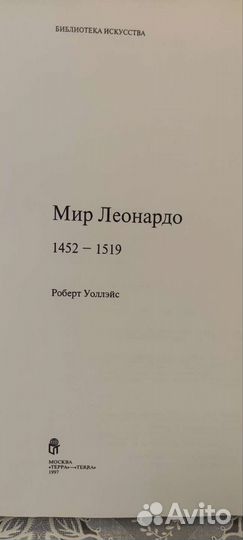 Книга Мир Леонардо