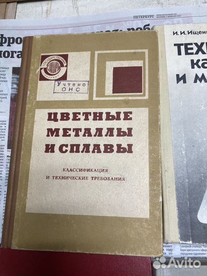 Техническая литература СССР