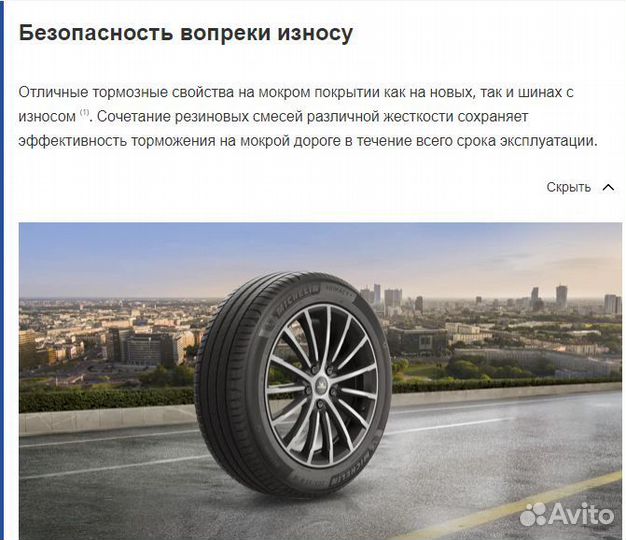 Michelin Primacy 4+ 215/50 R17 95W