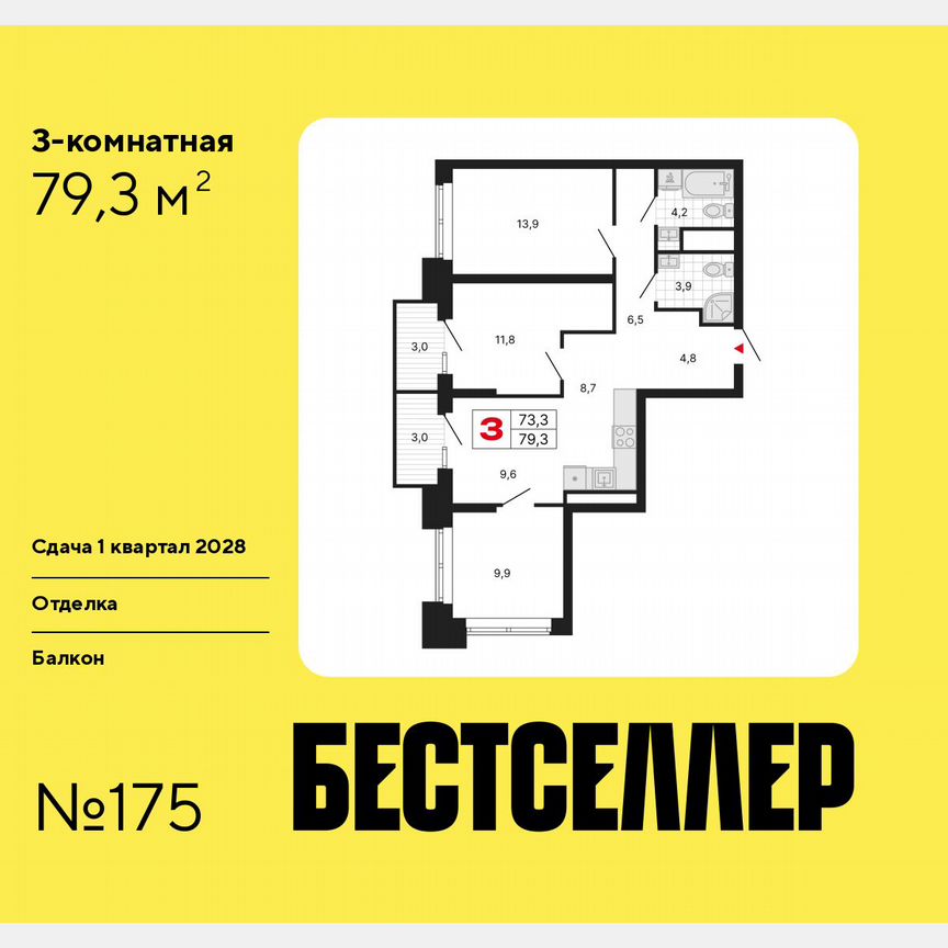 3-к. квартира, 79,3 м², 20/29 эт.
