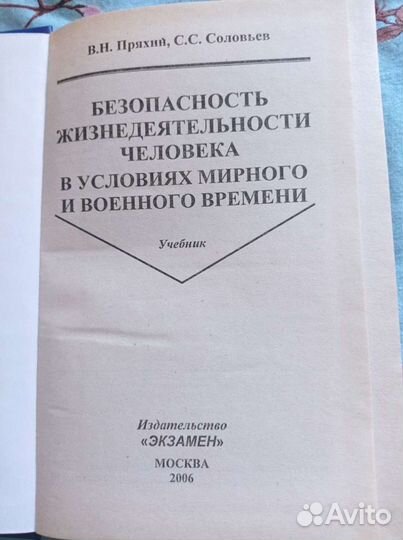 Учебник обж