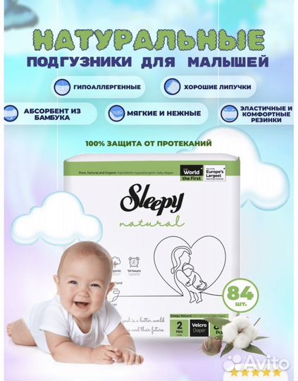 Подгузники трусики памперсы Sleepy Natural