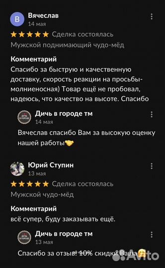 Золотой чудо мед для мужчин