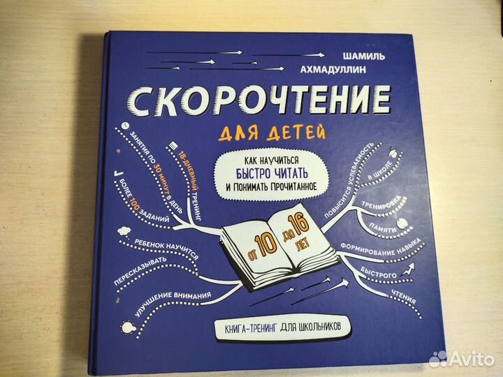 Скорочтение книга