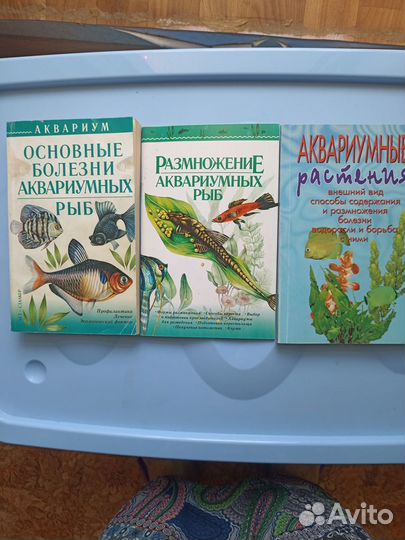 Книги по содержанию и разведению аквариумных рыб