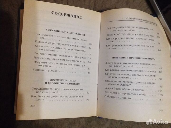 Инна Криксунова Современная женская магия