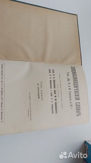 Энциклопедический словарь Т-ва Гранат