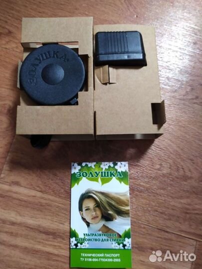 Ультразвуковое устройство для стирки 