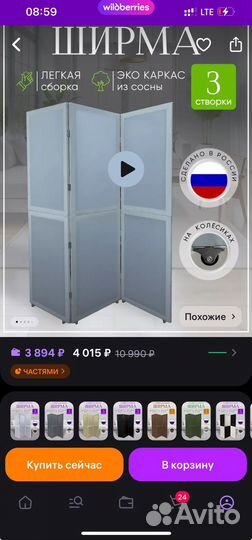 Ширма перегородка