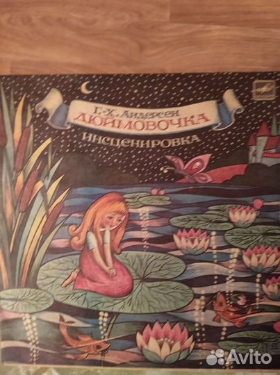 Виниловые пластинки детские и 1 для взрослых