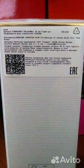 Парфюмерная вода Jadore Infinissime 30ml