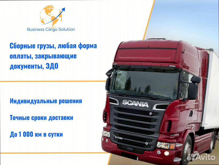 Коммерческие перевозки фуры, грузовики от 200км