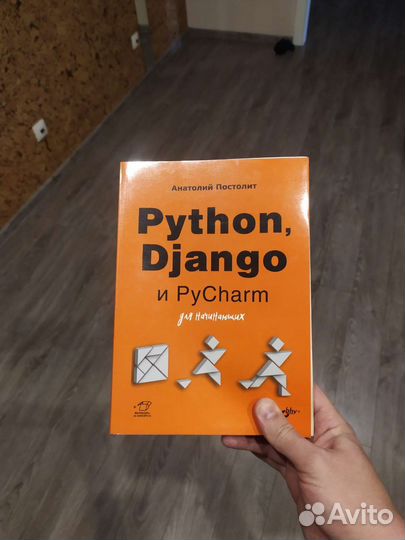 Книги по программированию, Python, Django