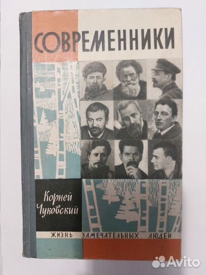 Книга Корнея Чуковского 