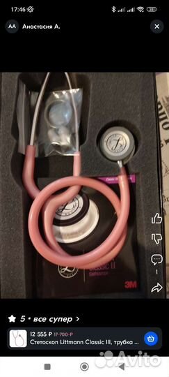 Стетоскоп Littmann Classic III