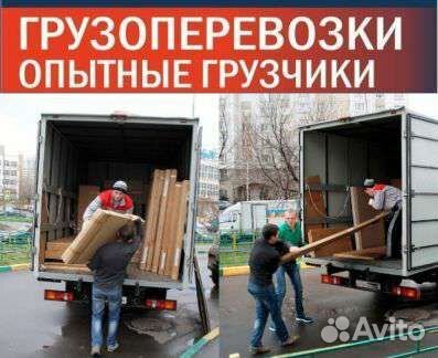 Грузоперевозки,Газели,Грузчики,Грузовое Такси