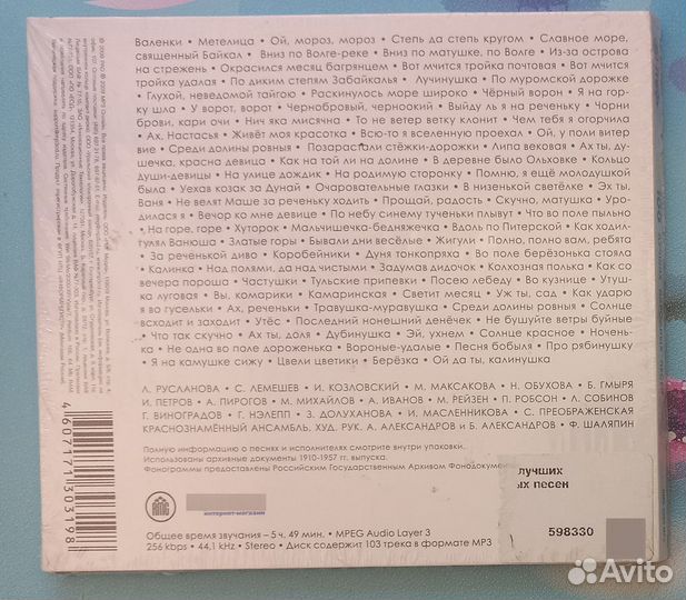 CD 100 русских народных песен