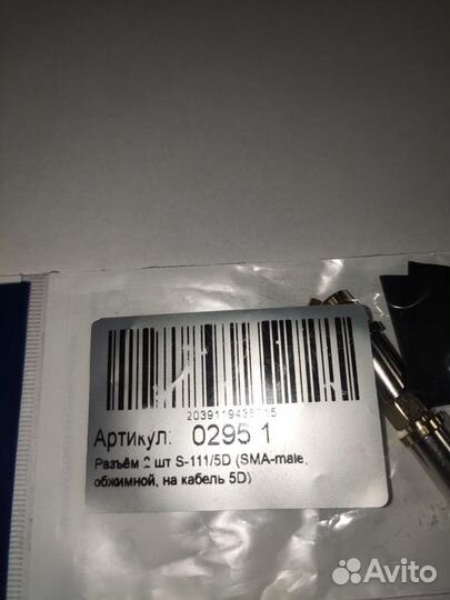 Разъем sma для кабеля 5D-FB