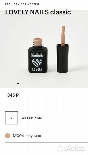 Lovely гель-лак
