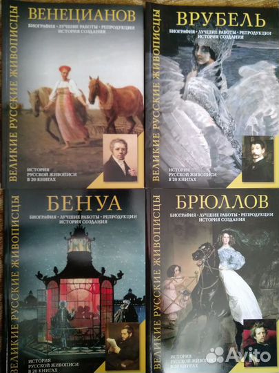 Книги История русской живописи в 20 книгах