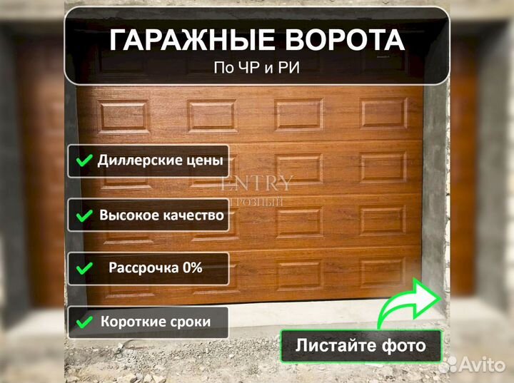 Ворота гаражные секционные