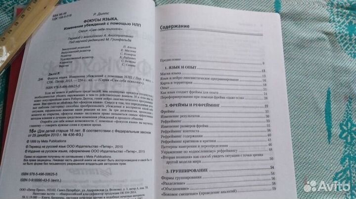 Книга Фокусы языка Роберта Дилтса по нлп