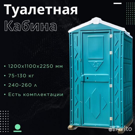 Туалетная кабина Биотуалет Ш139