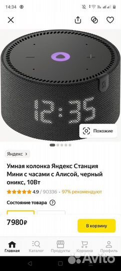 Яндекс станция