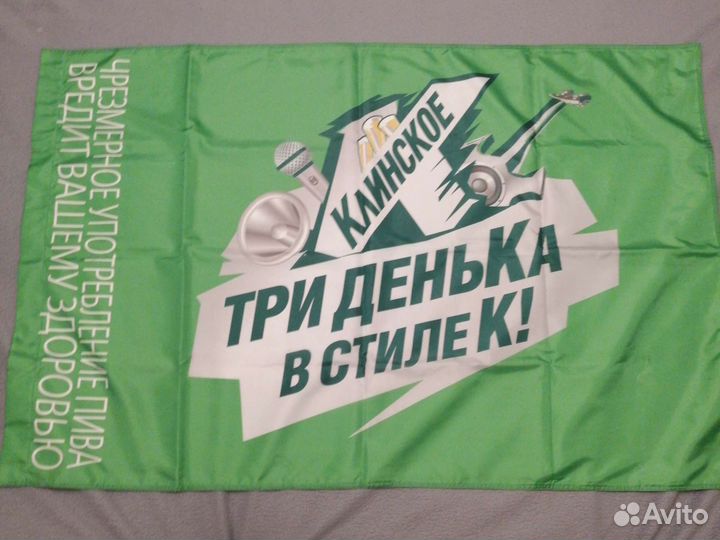 Флаг Нашествие