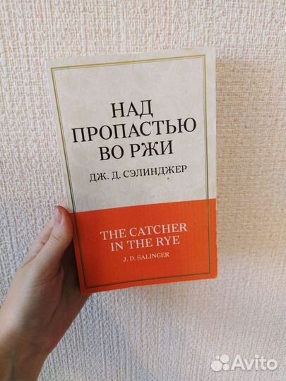 Книга Над пропостью во ржи