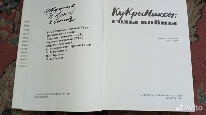 Кукрыниксы: годы войны