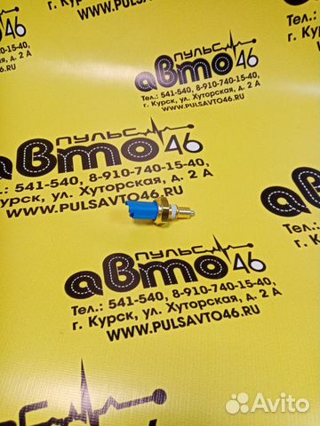 Датчик заднего хода Рено Логан, Сандеро, Ларгус