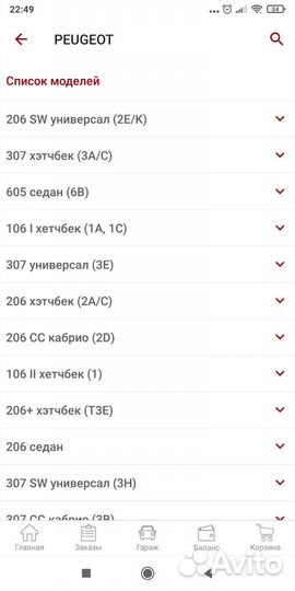 Наконечник Пежо,Ситроен