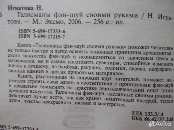 Книги по Фэн-Шуй