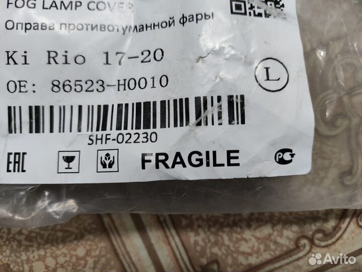 Оправа птф левая kio rio 17-20 г