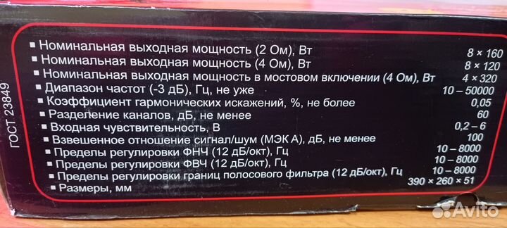 Автомобильный усилитель