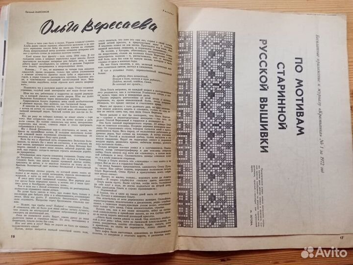 Крестьянка