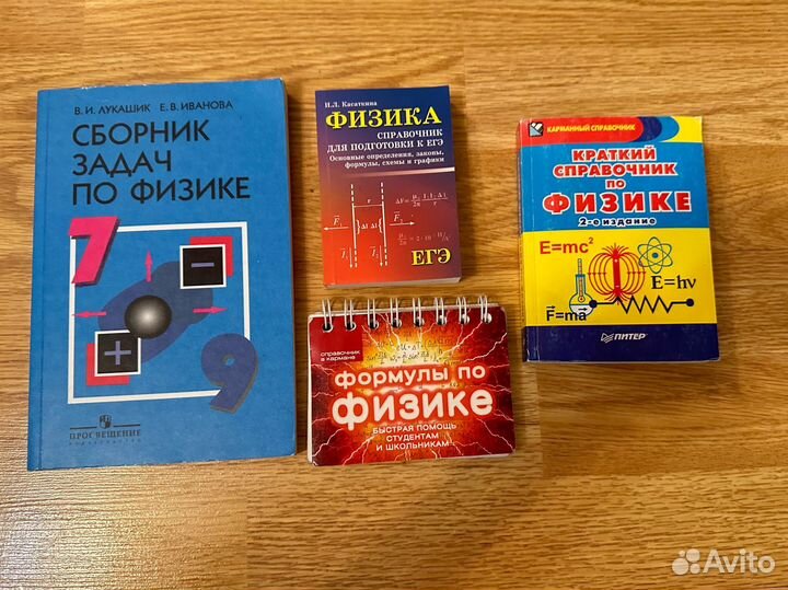 Подготовка к ОГЭ ЕГЭ справочники по физике