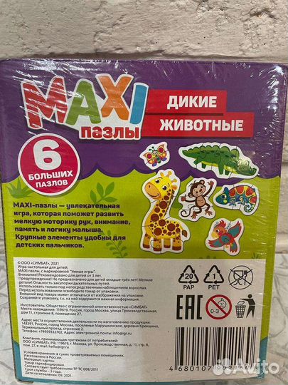 Макси-пазлы для малышей Дикие животные